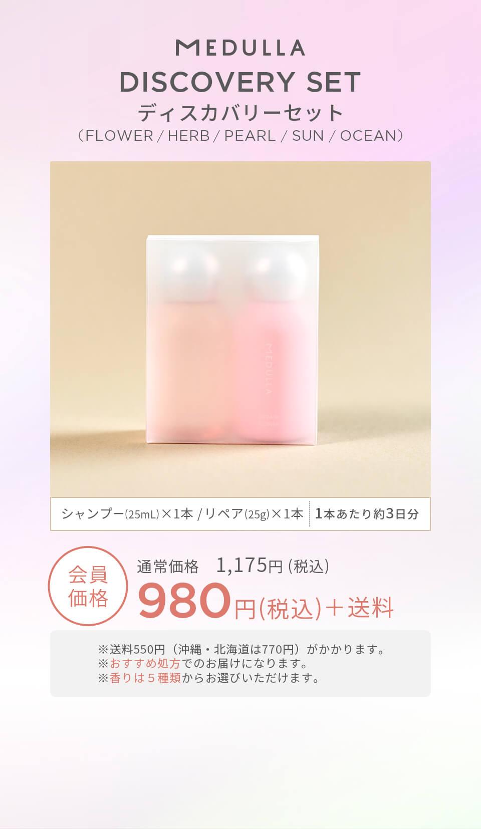 MEDULLA DISCOVERY COLLECTION